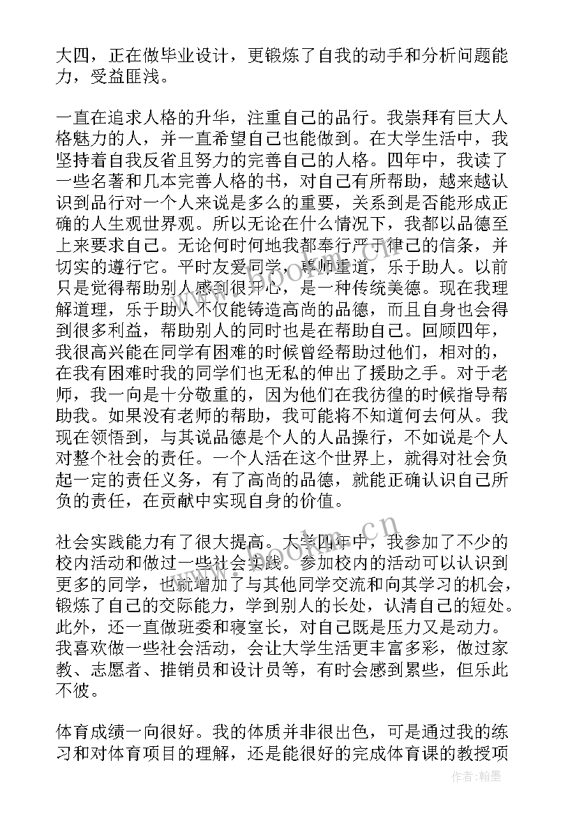 2023年大学生就业的自我鉴定 大学生就业自我鉴定(大全10篇)