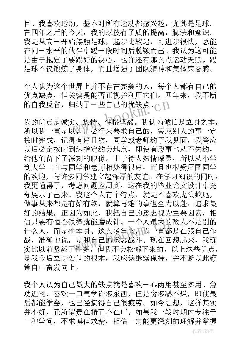 2023年大学生就业的自我鉴定 大学生就业自我鉴定(大全10篇)