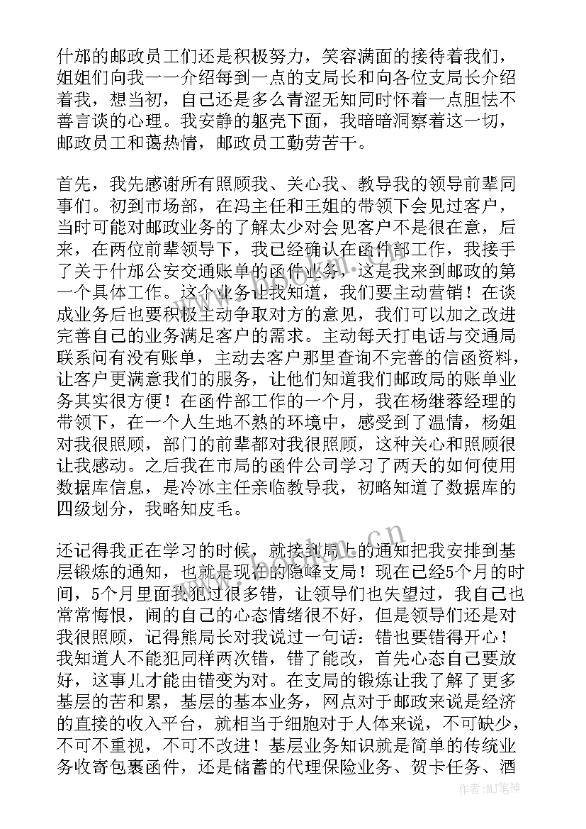 邮储银行自我鉴定 邮政自我鉴定(优质6篇)