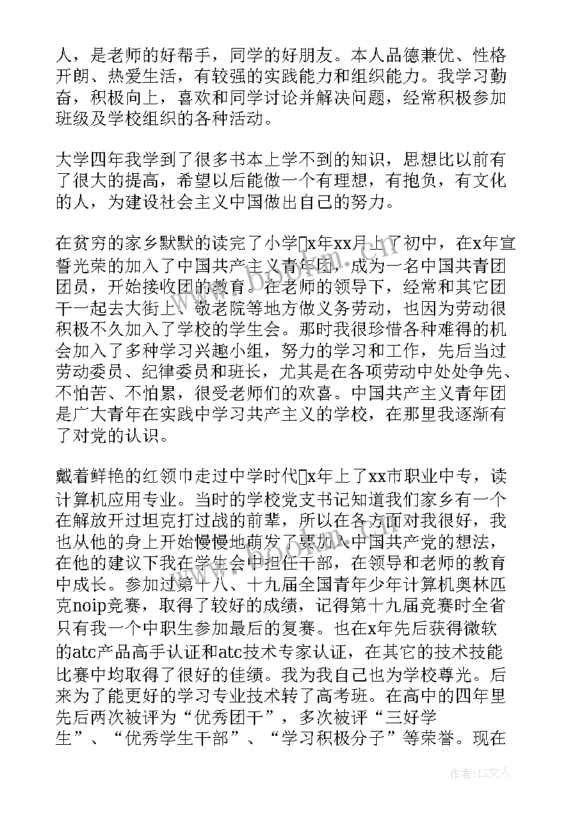 最新团员入党表的自我鉴定 团员入党自我鉴定(大全5篇)