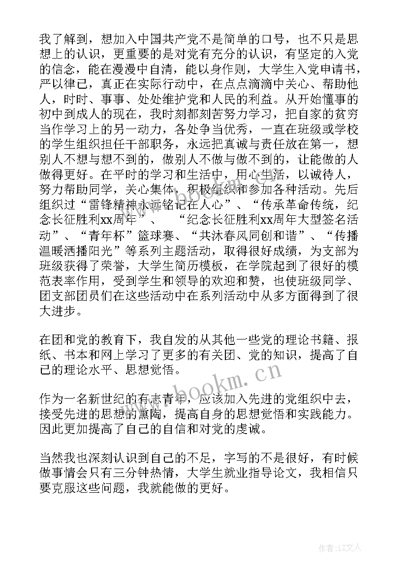 最新团员入党表的自我鉴定 团员入党自我鉴定(大全5篇)