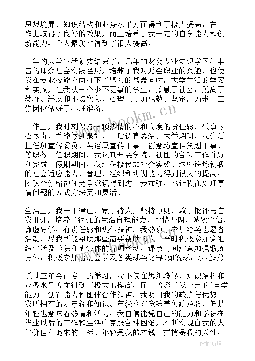 会计专业自我鉴定(优质9篇)