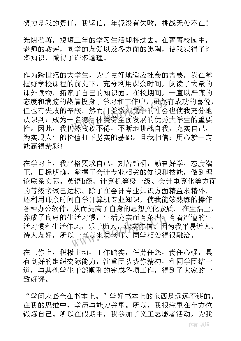 会计专业自我鉴定(优质9篇)