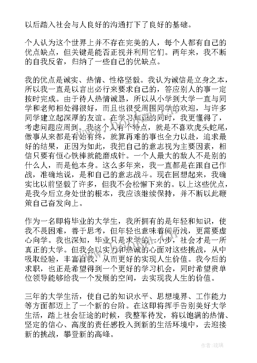 会计专业自我鉴定(优质9篇)