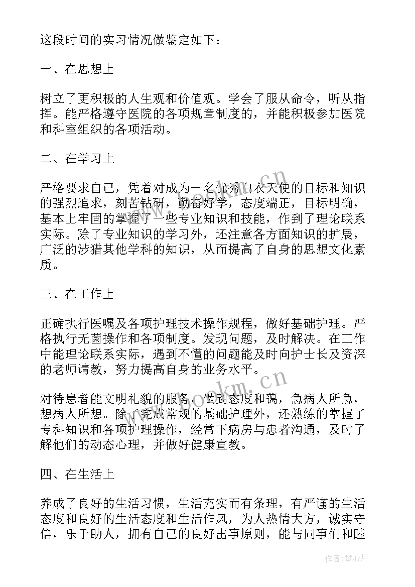 护理实习生自我鉴定(实用7篇)