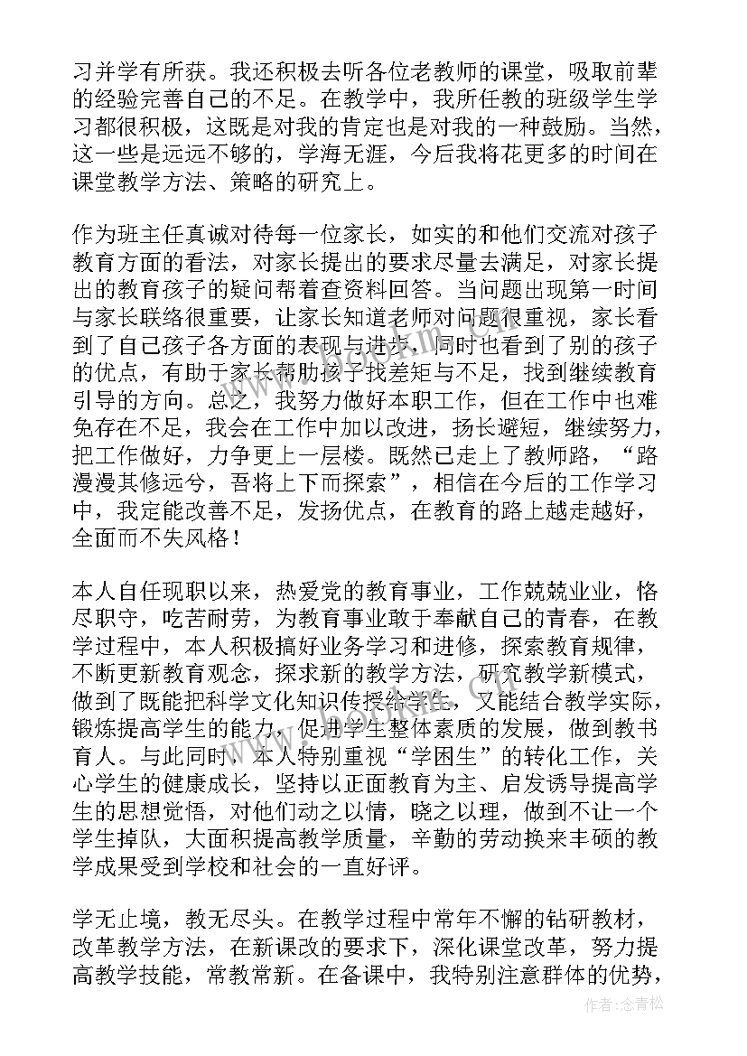 最新教师自我鉴定表(通用7篇)