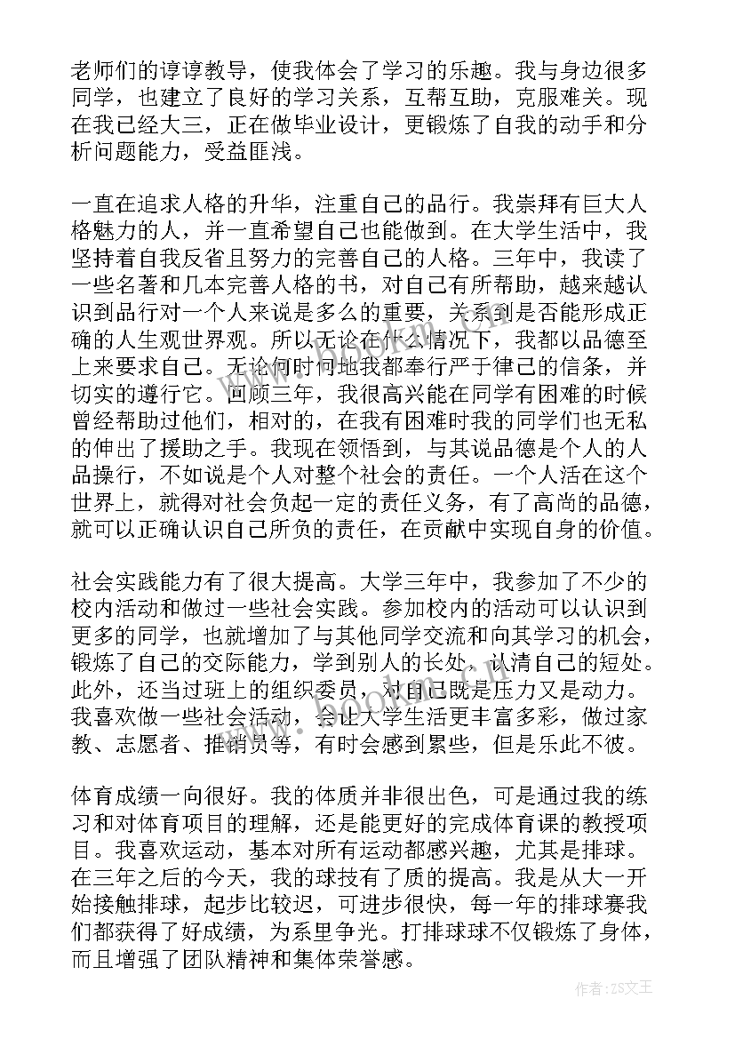 2023年的毕业生自我鉴定(优秀5篇)