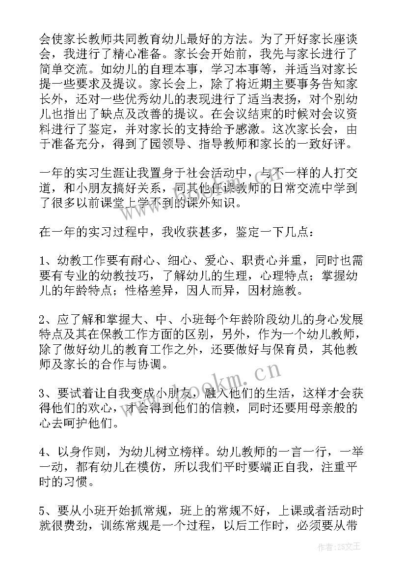 见习期考核鉴定表自我鉴定 见习自我鉴定(通用10篇)