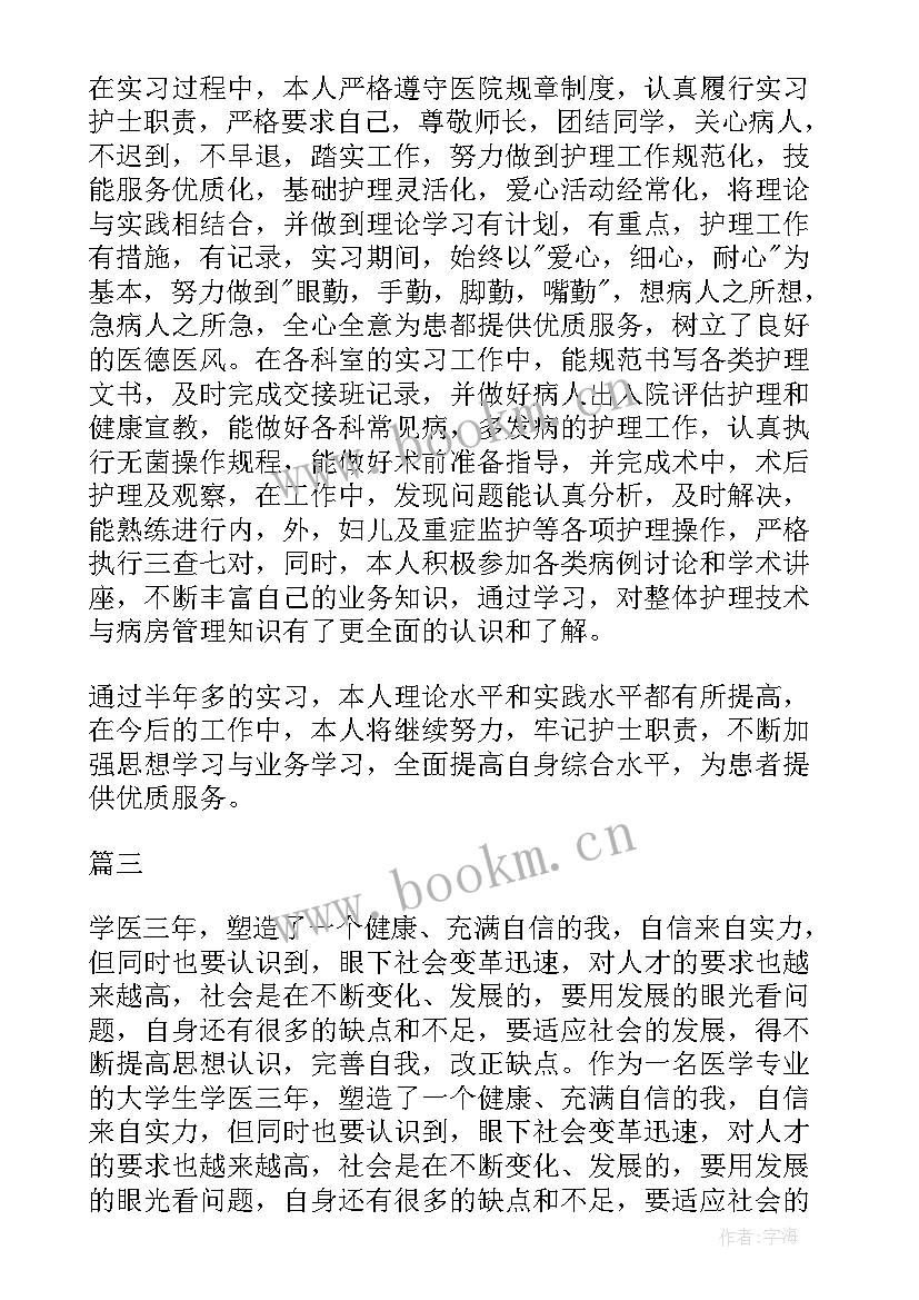 最新卫校中专毕业自我鉴定(优秀10篇)