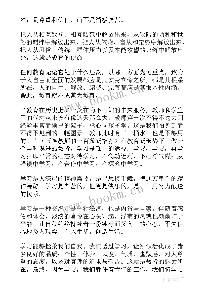 2023年教育名著读后感(优秀10篇)