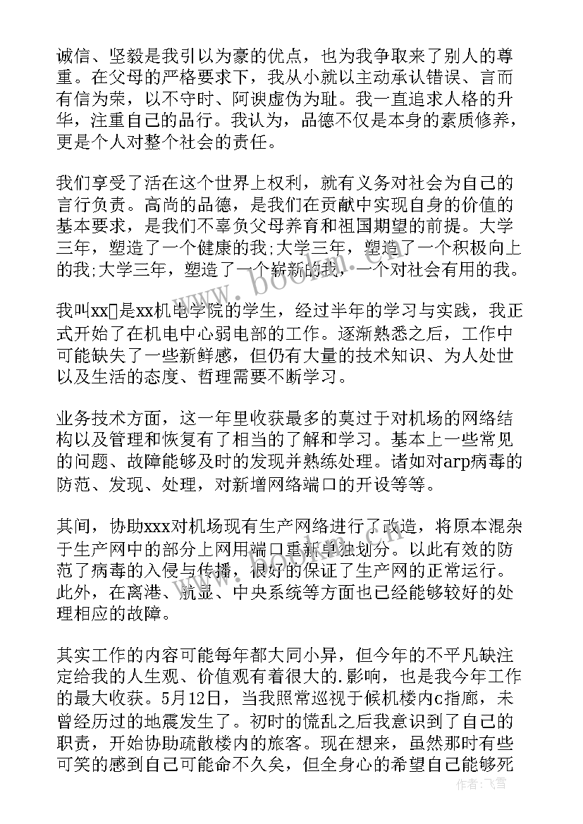 2023年空乘专业自我鉴定大专 机电专业毕业生的自我鉴定(汇总10篇)