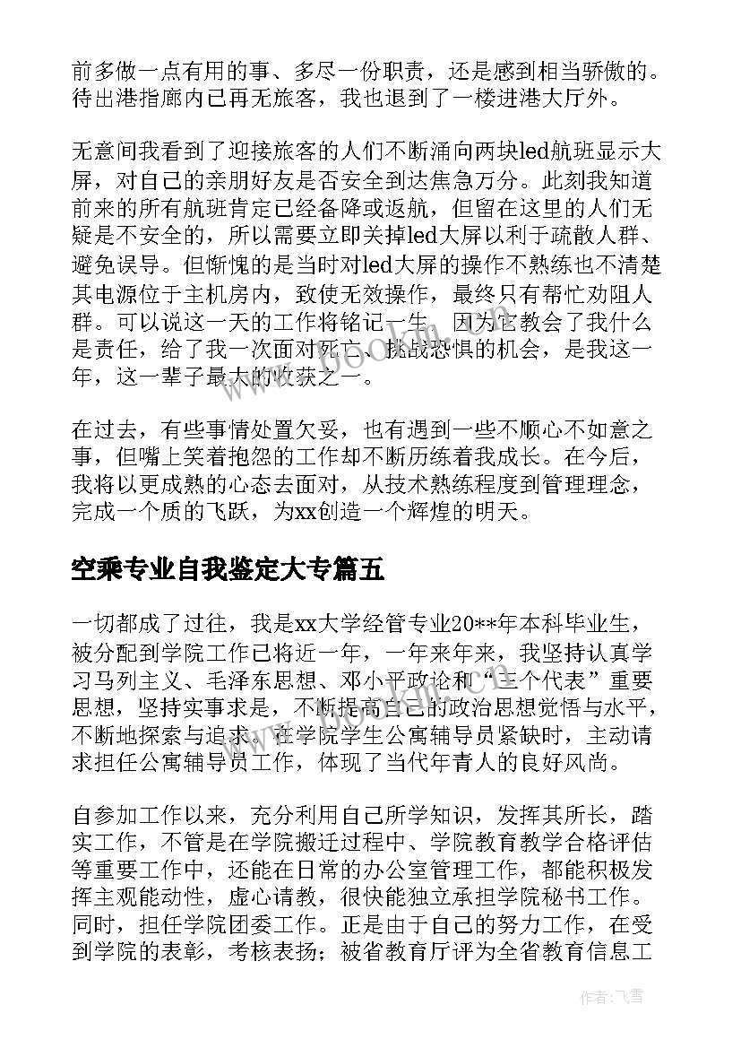 2023年空乘专业自我鉴定大专 机电专业毕业生的自我鉴定(汇总10篇)