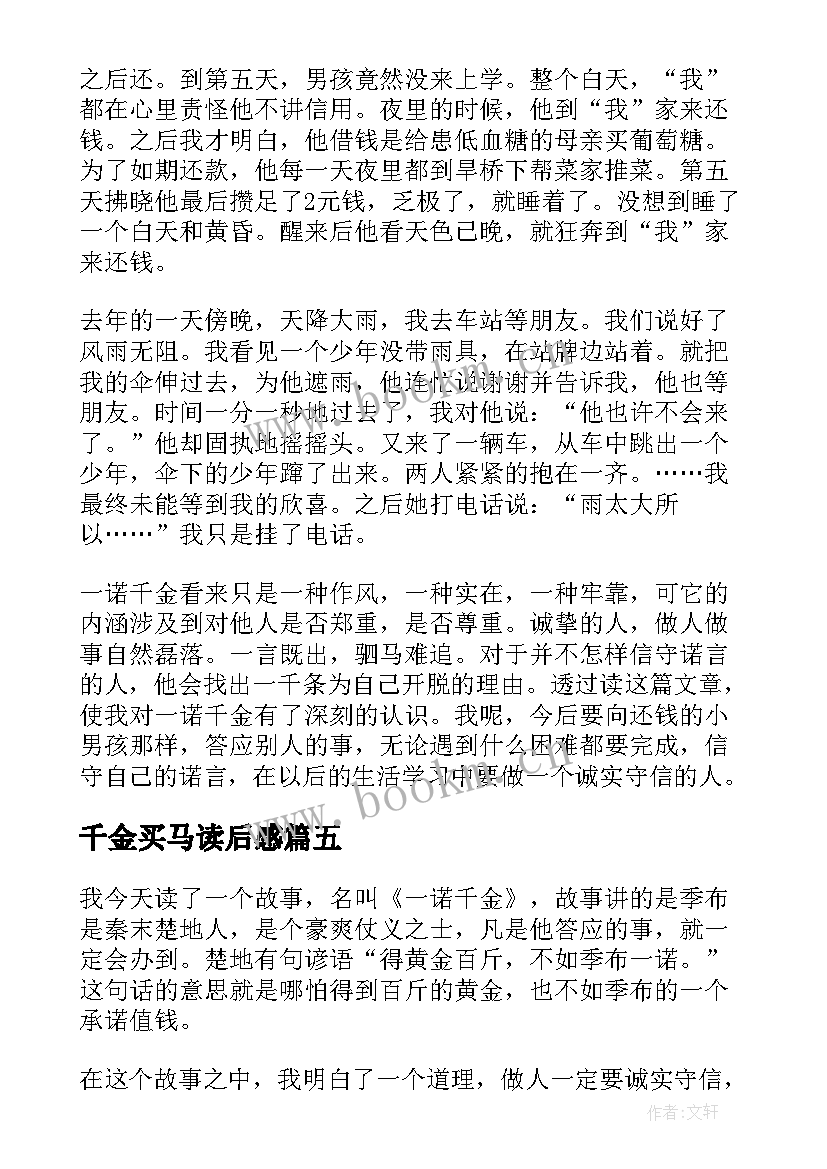 2023年千金买马读后感 一诺千金的读后感(实用9篇)