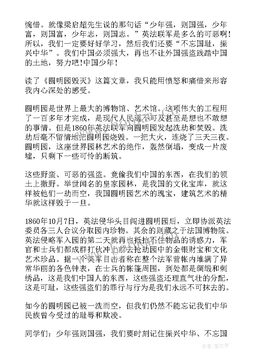 2023年园明园的毁灭读后感(汇总10篇)