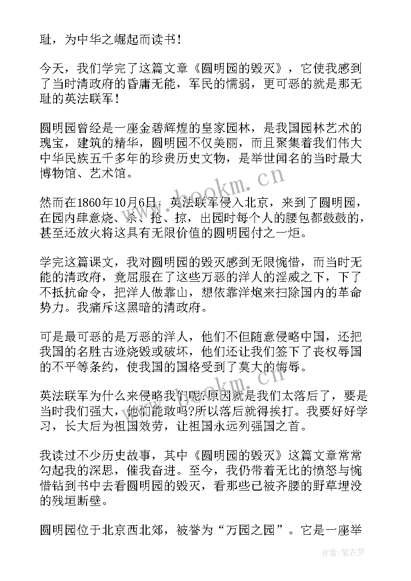 2023年园明园的毁灭读后感(汇总10篇)