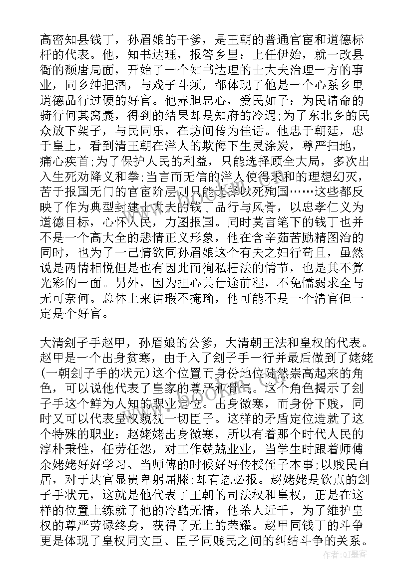 最新檀香刑读后感 莫言檀香刑读后感(实用5篇)