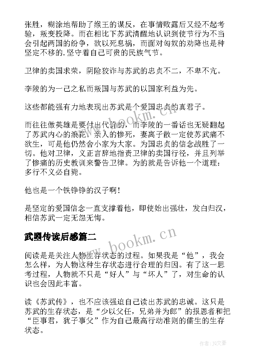 武曌传读后感(汇总5篇)