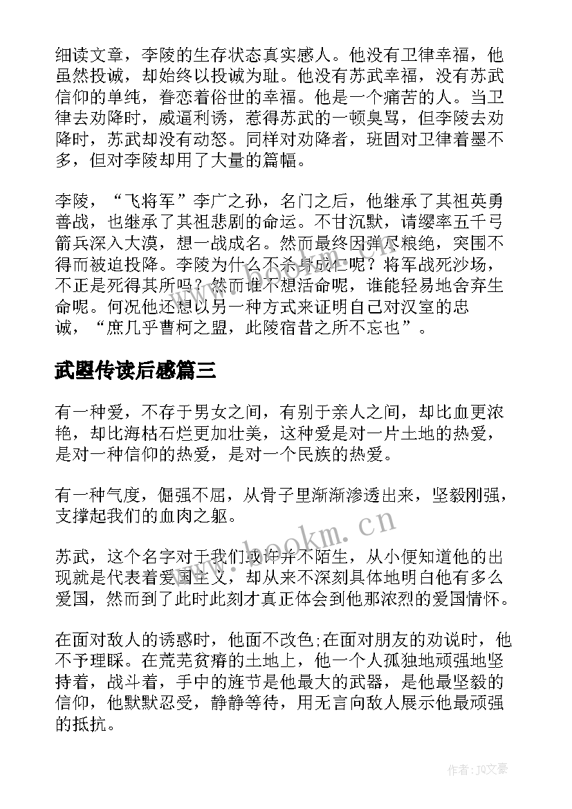 武曌传读后感(汇总5篇)