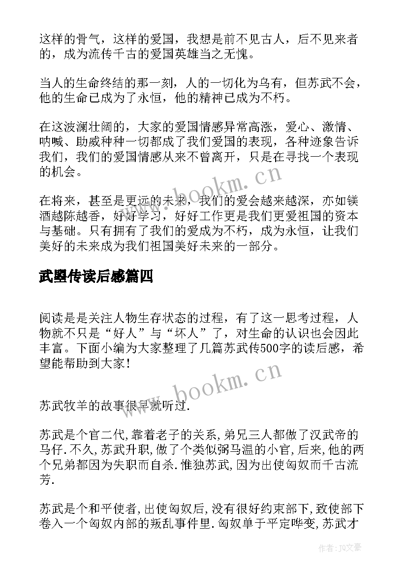 武曌传读后感(汇总5篇)