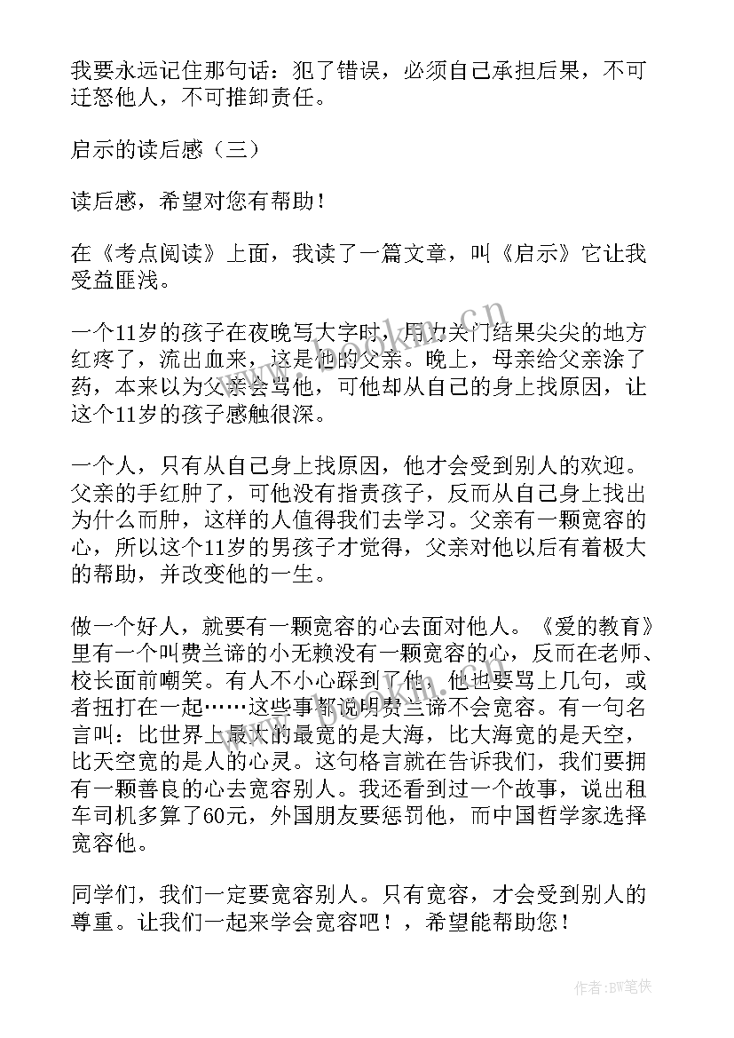 2023年是资产还是费用叫卖香蕉的启示读后感(模板7篇)