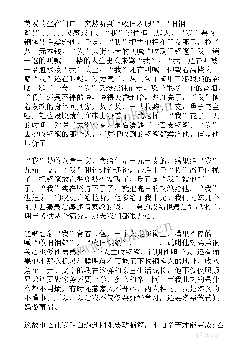 最新三角地读后感(优质5篇)