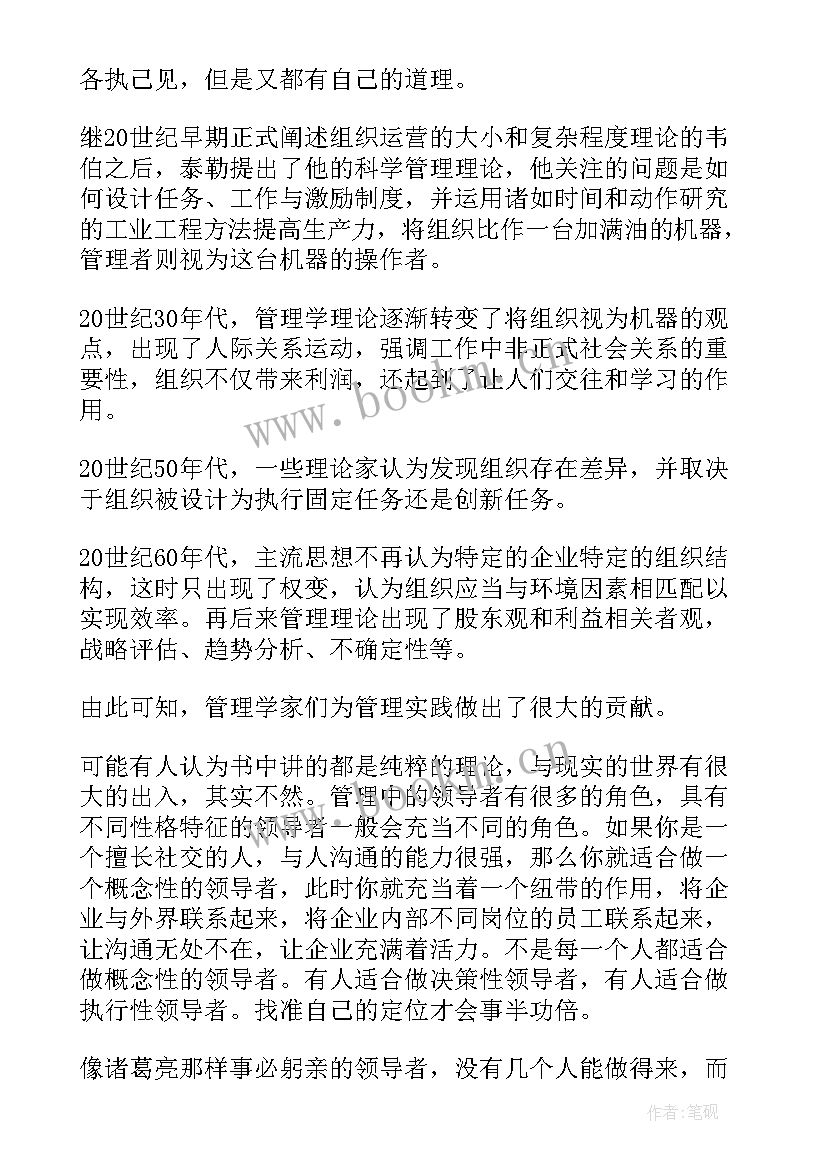 管理读书感悟 管理学读后感(优秀7篇)