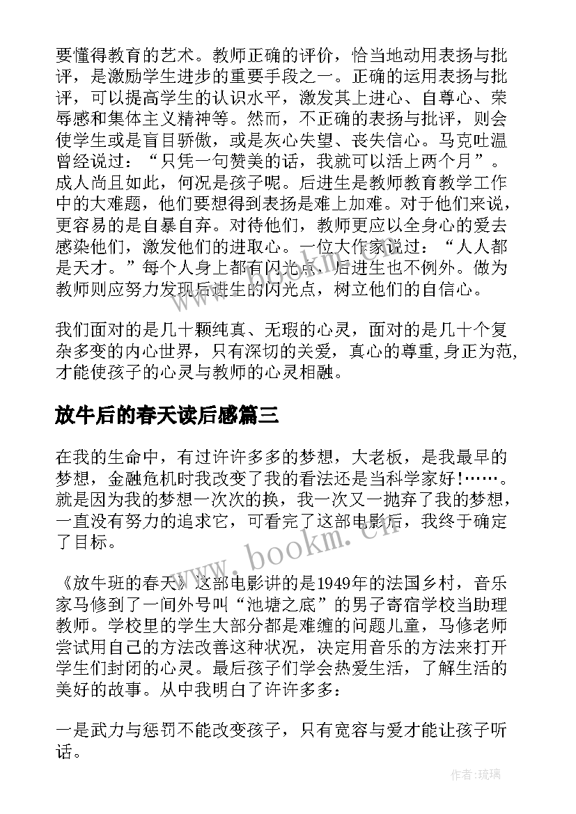 最新放牛后的春天读后感 奔跑的放牛班读后感(优质7篇)