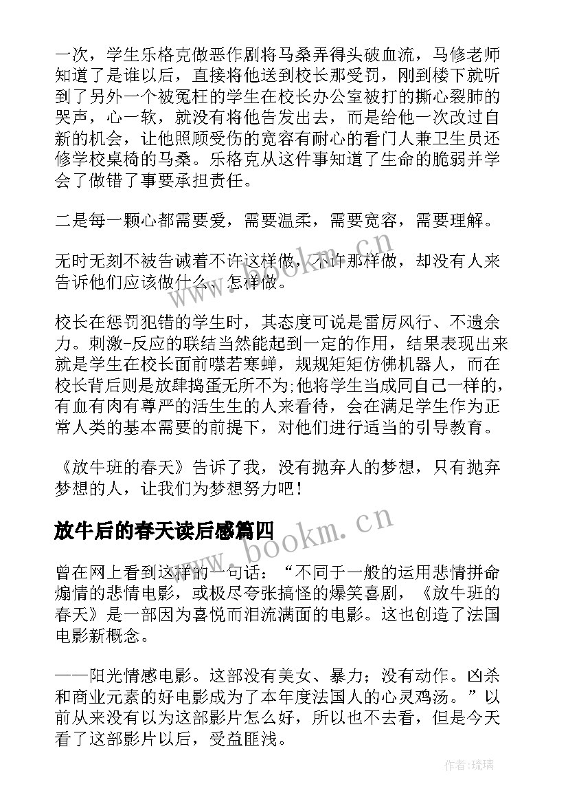 最新放牛后的春天读后感 奔跑的放牛班读后感(优质7篇)