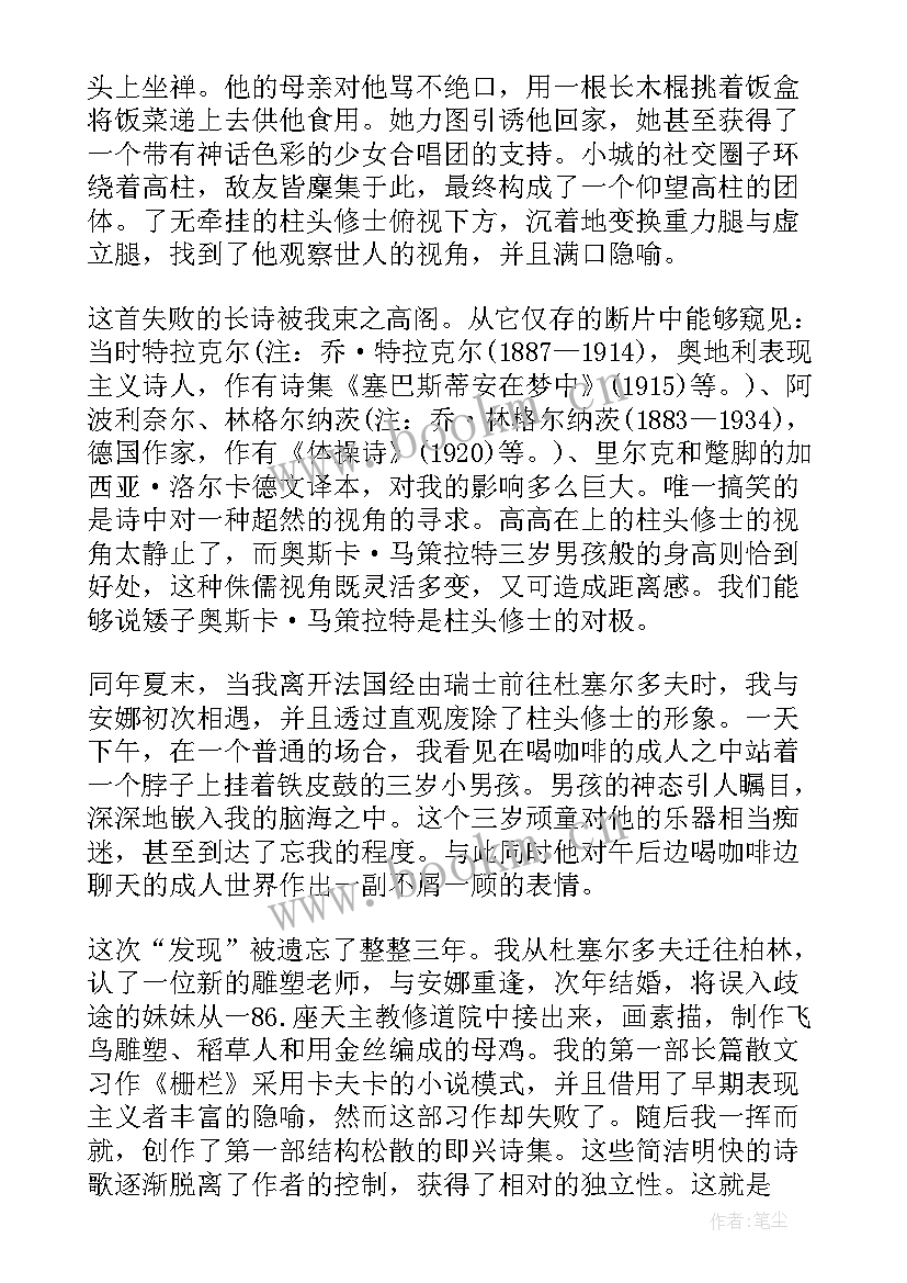 2023年铁皮狗读后感(大全5篇)