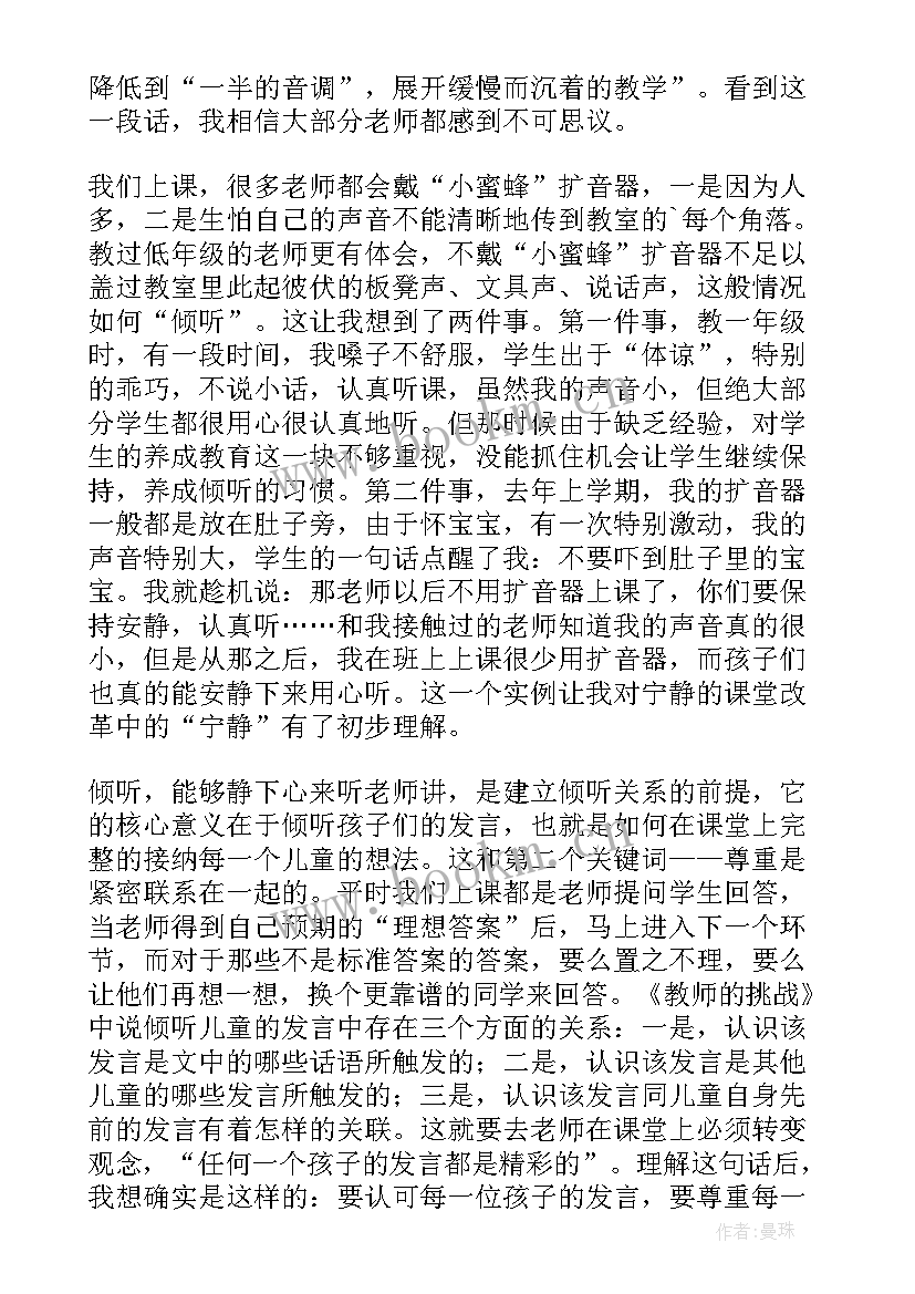 教师的挑战读后感题目有哪些 教师的挑战读后感(大全7篇)