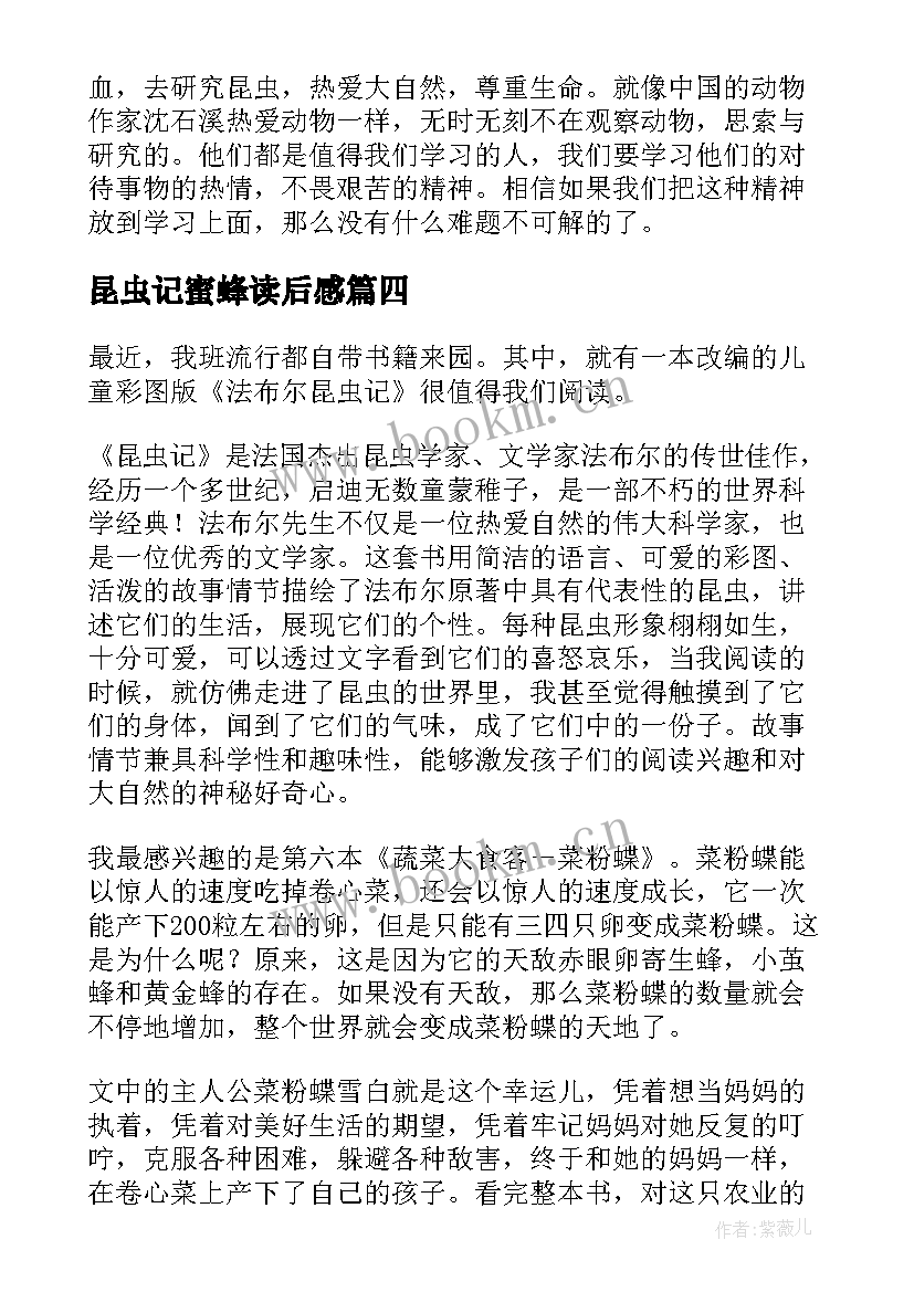 最新昆虫记蜜蜂读后感 昆虫记读后感(精选10篇)