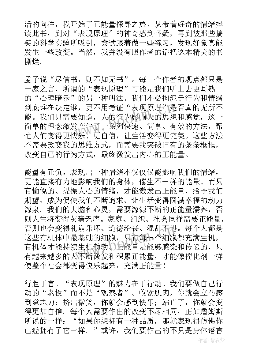 正能量读后感(实用7篇)