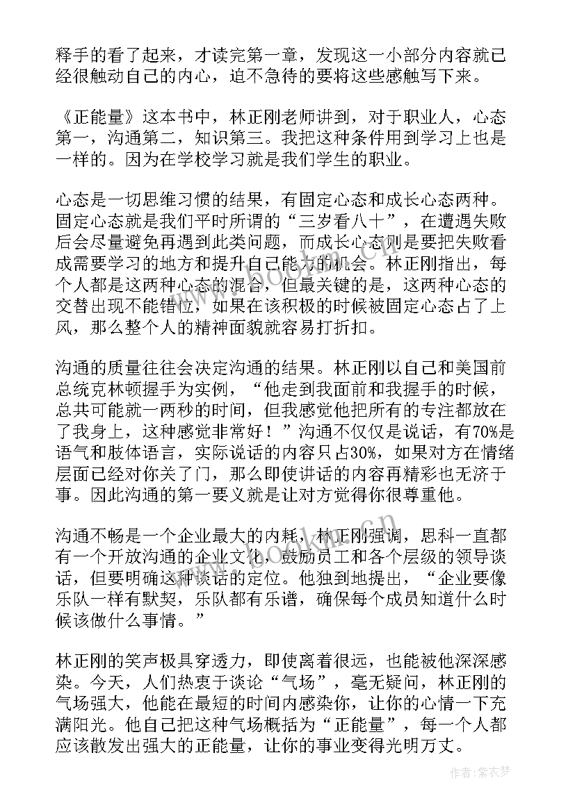 正能量读后感(实用7篇)