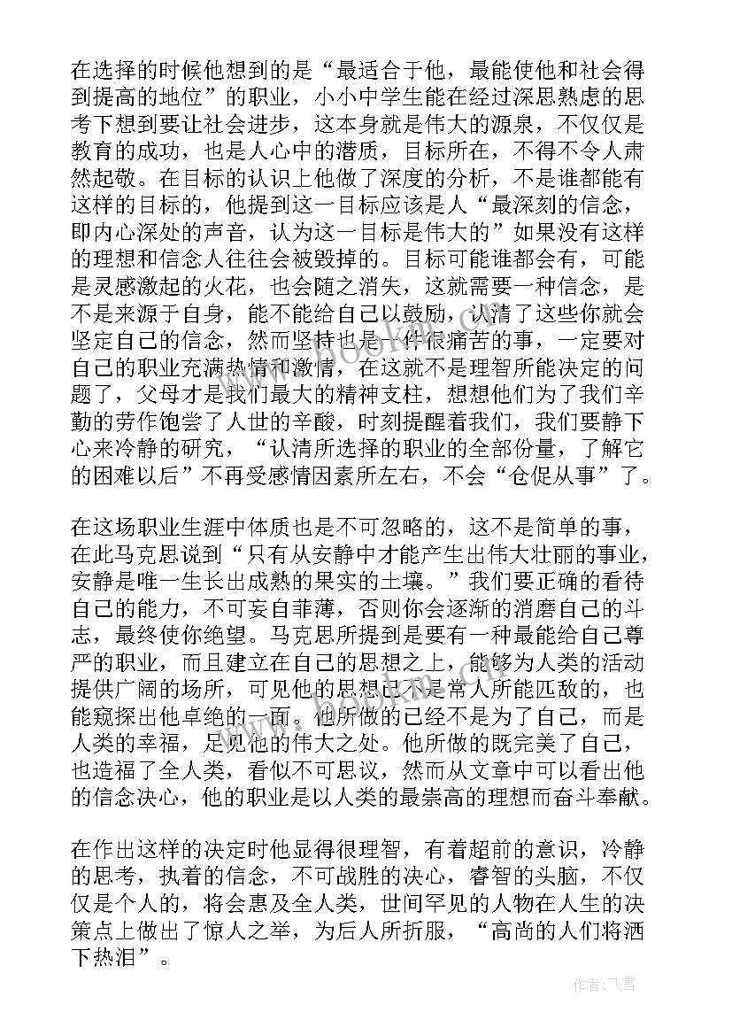 青年在选择职业时的考虑读后感论文 青年在选择职业时的考虑读后感(实用5篇)