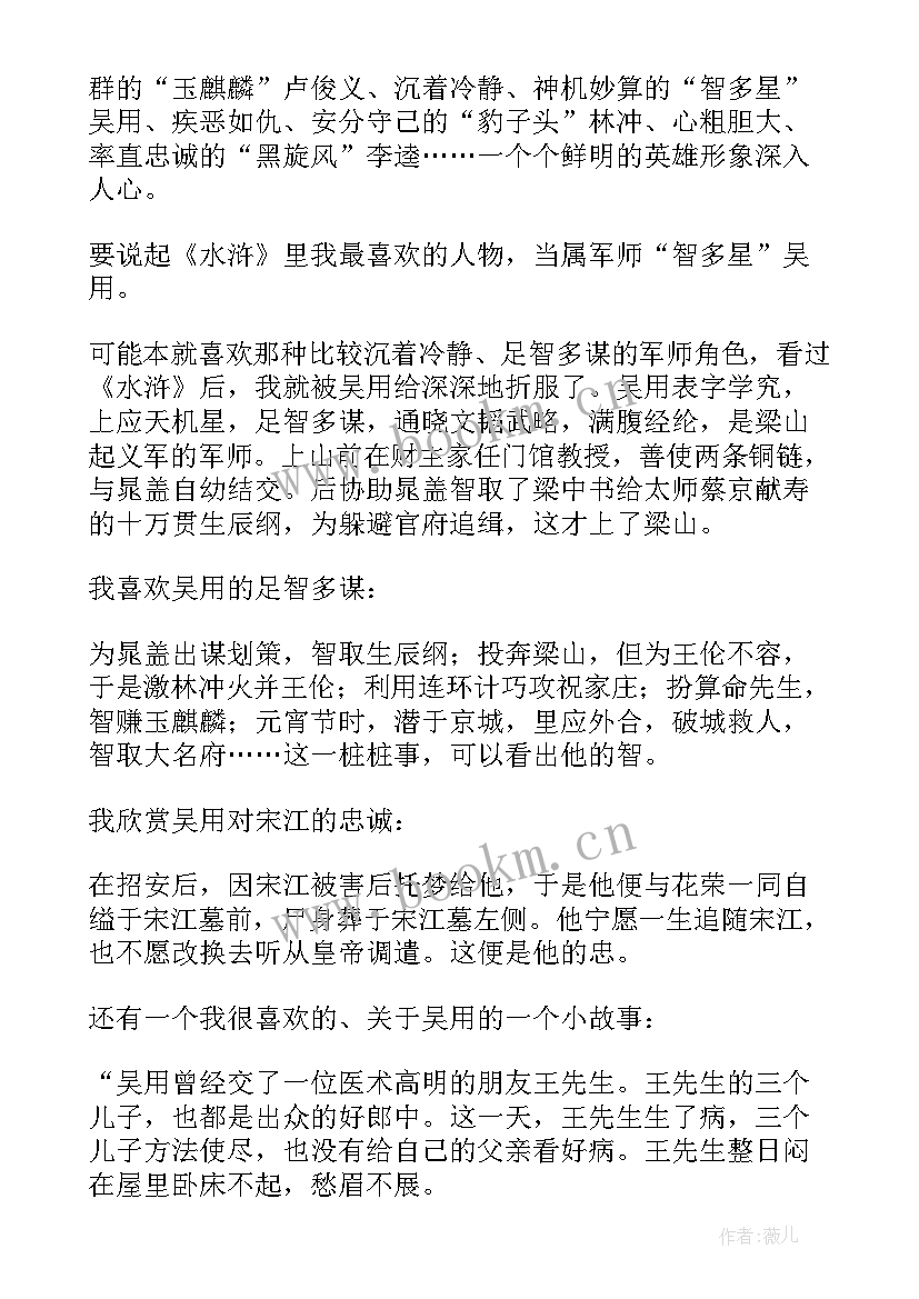 2023年水浒传读后感写宋江(优质5篇)