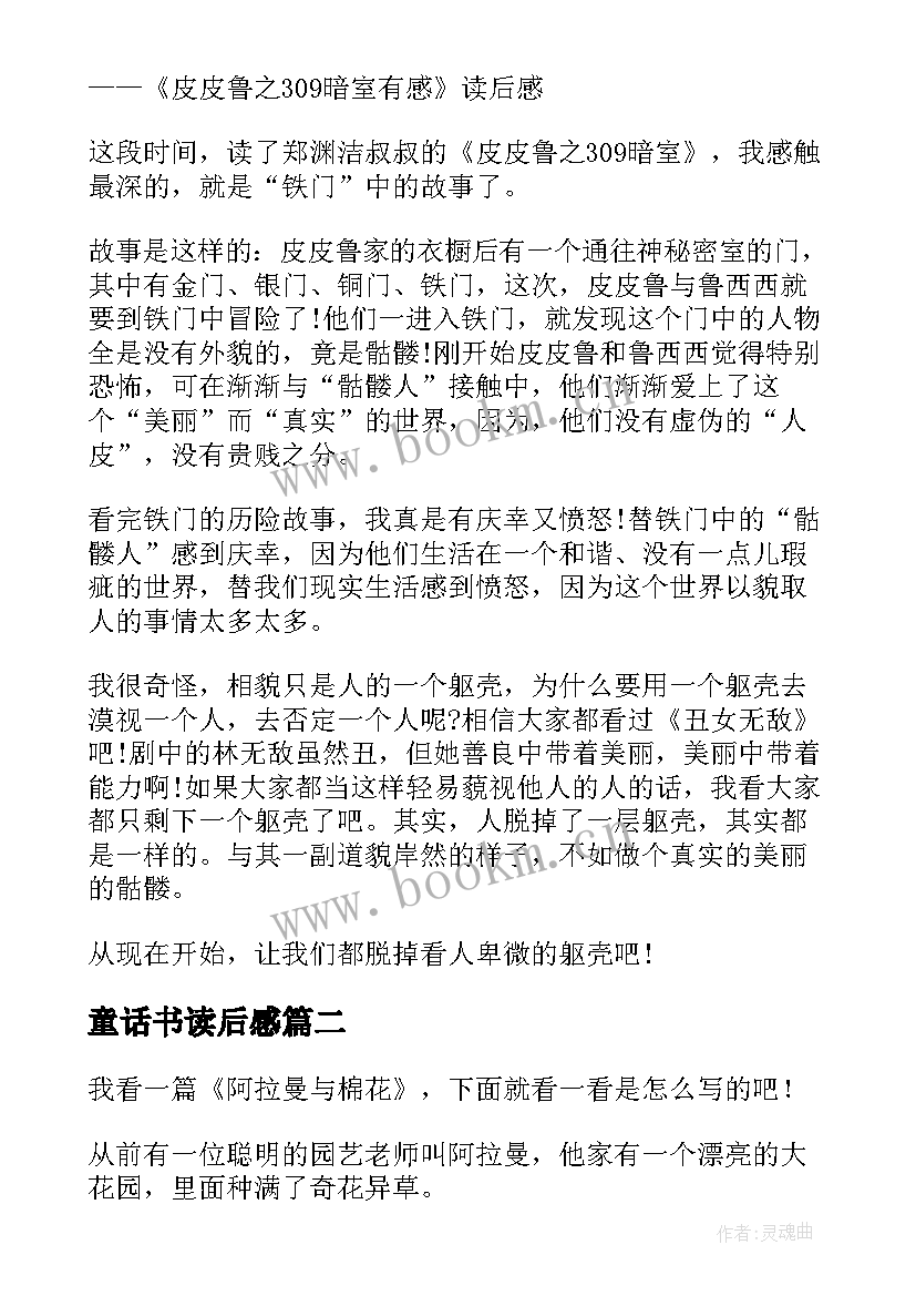 最新童话书读后感(优质10篇)