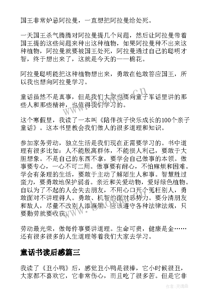 最新童话书读后感(优质10篇)