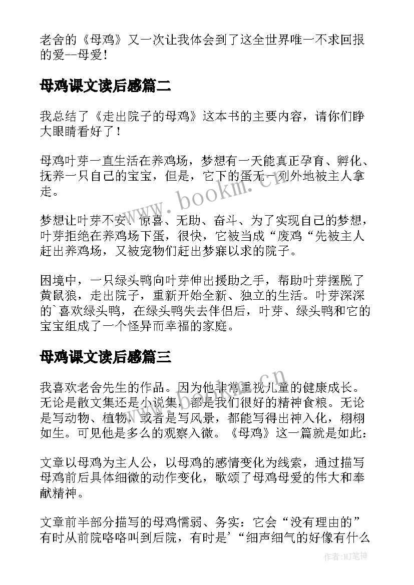 母鸡课文读后感(实用7篇)