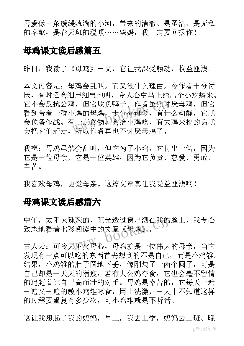 母鸡课文读后感(实用7篇)