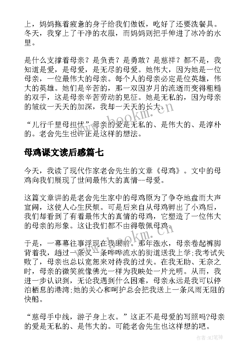 母鸡课文读后感(实用7篇)