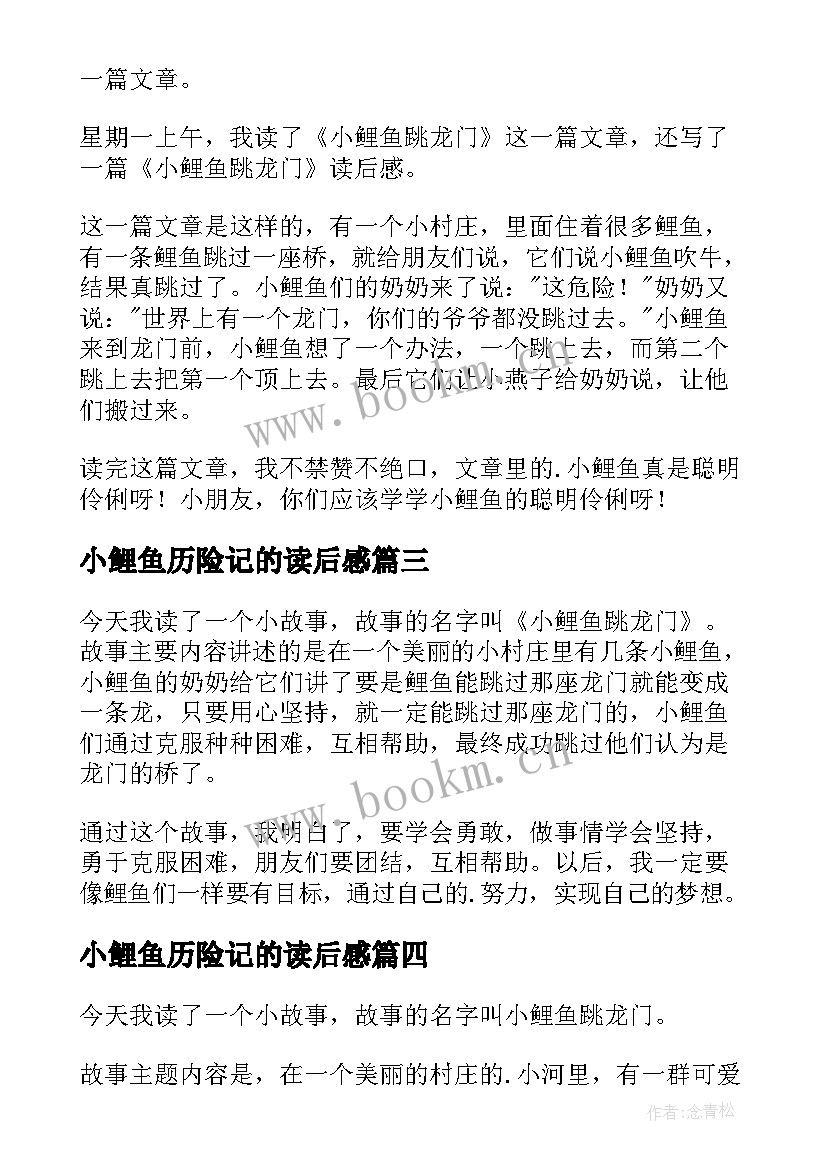 2023年小鲤鱼历险记的读后感 小鲤鱼跳龙门读后感(模板6篇)