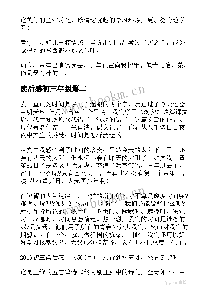 最新读后感初三年级(精选8篇)