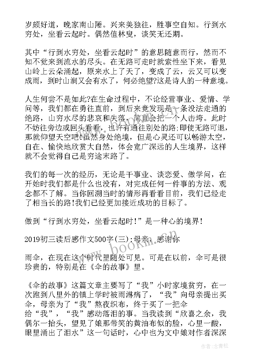 最新读后感初三年级(精选8篇)