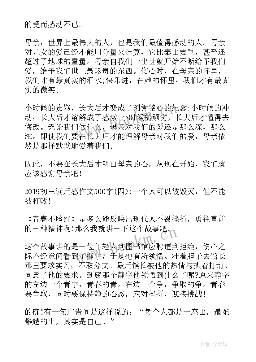 最新读后感初三年级(精选8篇)