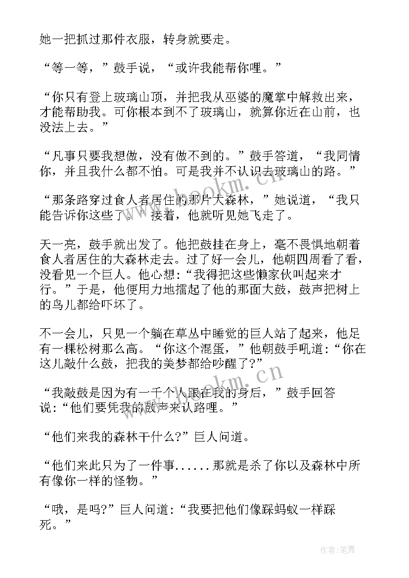 最新四年级课外读物读后感(汇总5篇)