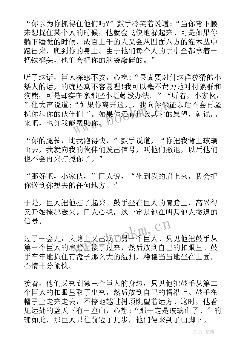 最新四年级课外读物读后感(汇总5篇)