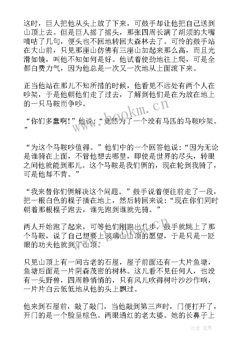 最新四年级课外读物读后感(汇总5篇)