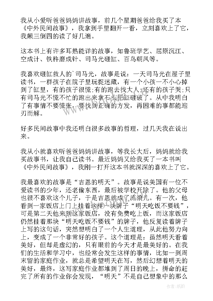 2023年民间故事的读后感想 中国民间故事读后感(精选6篇)