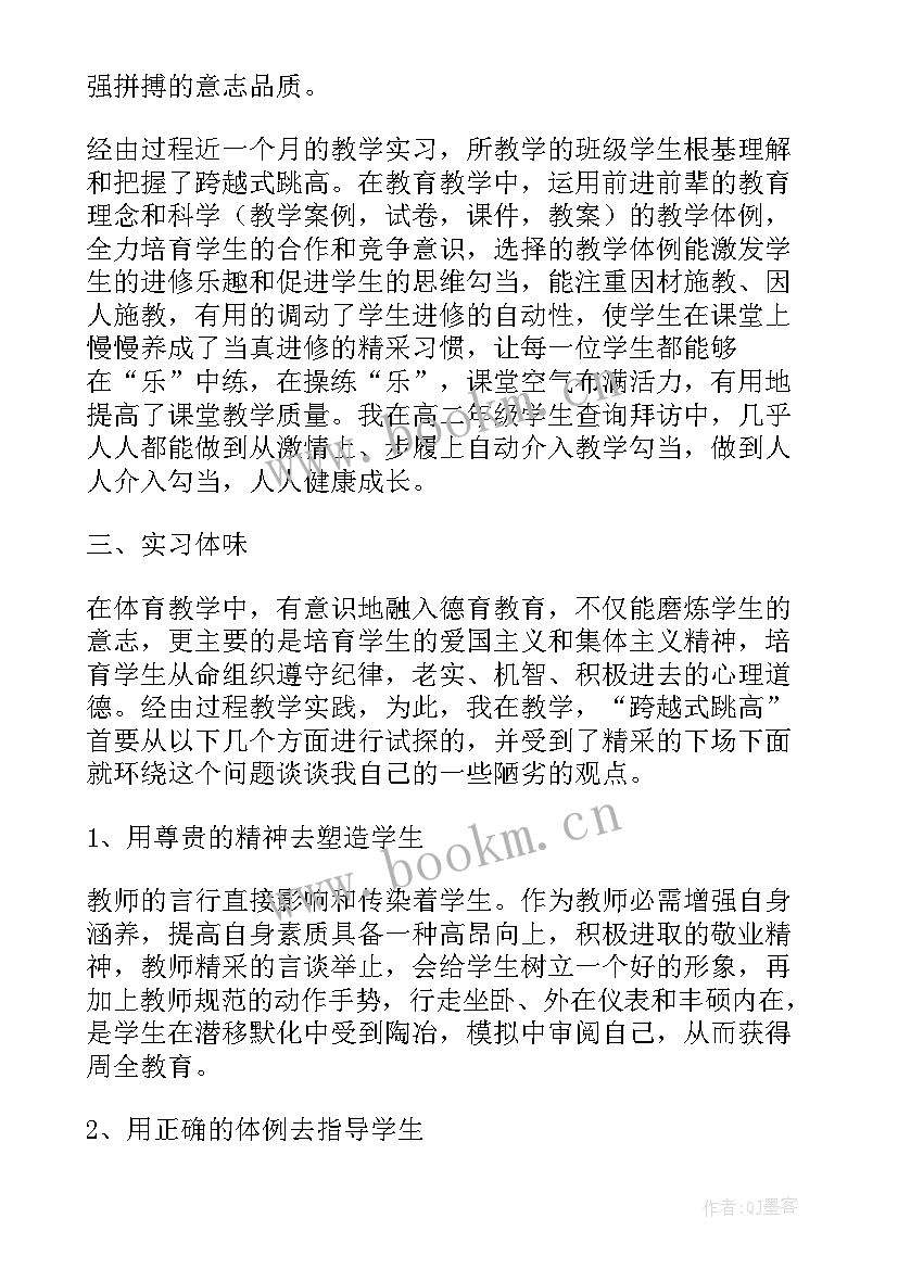 体育教师转正自我鉴定(优秀5篇)