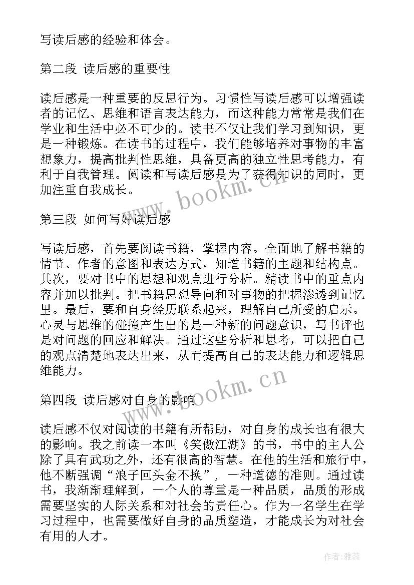 2023年家乡读后感(汇总6篇)